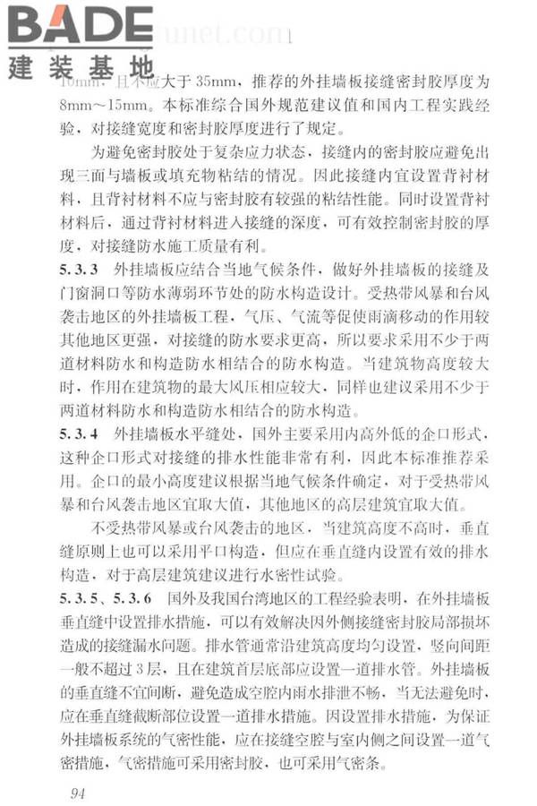 预制混凝土外挂墙板应用技术标准_页面_104.jpg