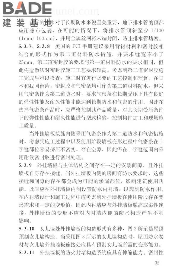 预制混凝土外挂墙板应用技术标准_页面_105.jpg