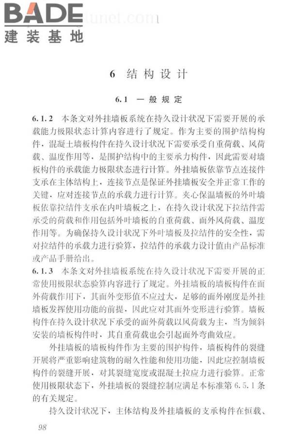 预制混凝土外挂墙板应用技术标准_页面_108.jpg