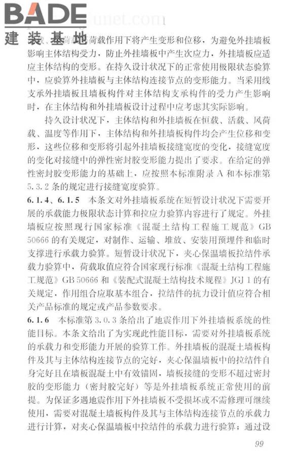 预制混凝土外挂墙板应用技术标准_页面_109.jpg