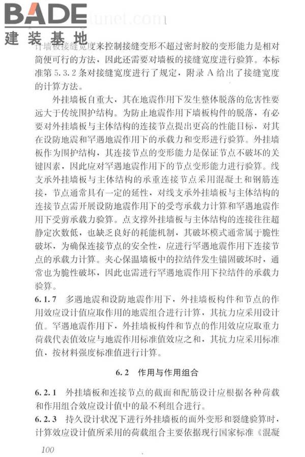 预制混凝土外挂墙板应用技术标准_页面_110.jpg