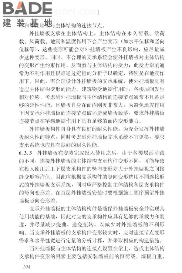 预制混凝土外挂墙板应用技术标准_页面_114.jpg
