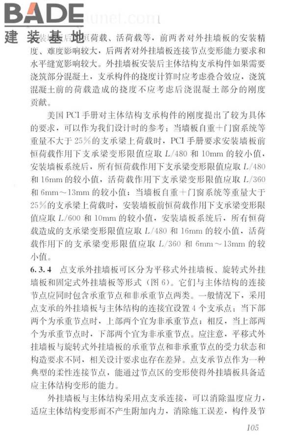 预制混凝土外挂墙板应用技术标准_页面_115.jpg
