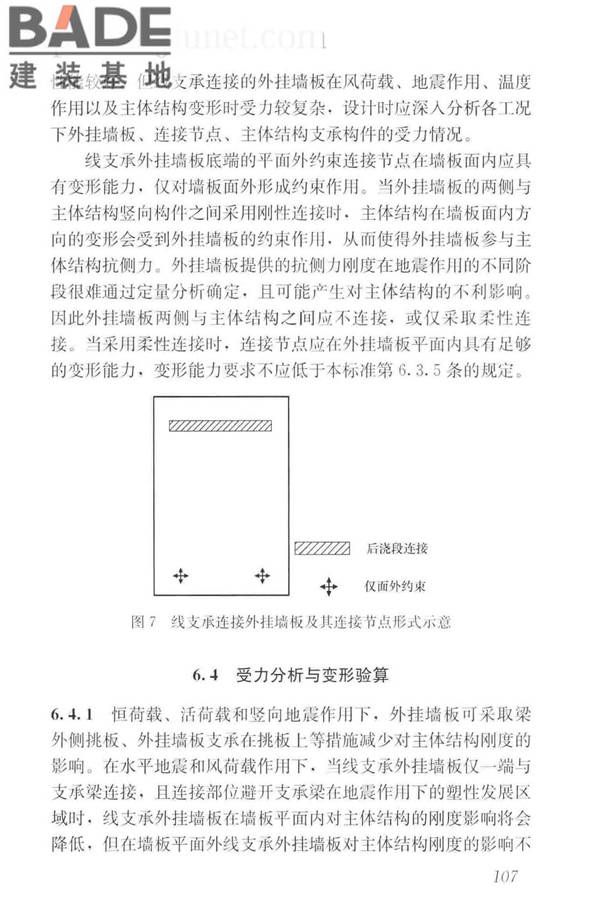 预制混凝土外挂墙板应用技术标准_页面_117.jpg