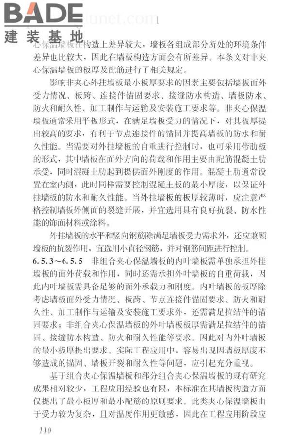预制混凝土外挂墙板应用技术标准_页面_120.jpg