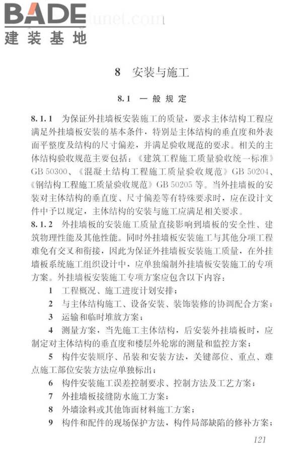 预制混凝土外挂墙板应用技术标准_页面_131.jpg