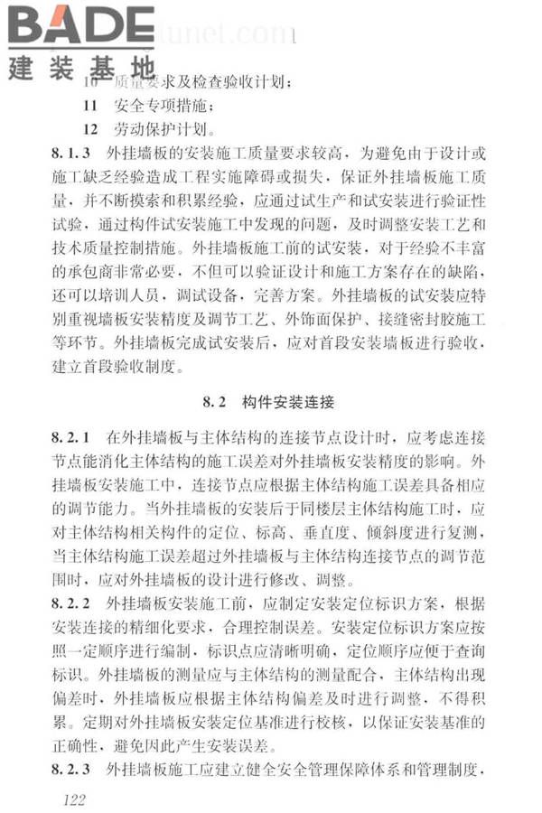 预制混凝土外挂墙板应用技术标准_页面_132.jpg