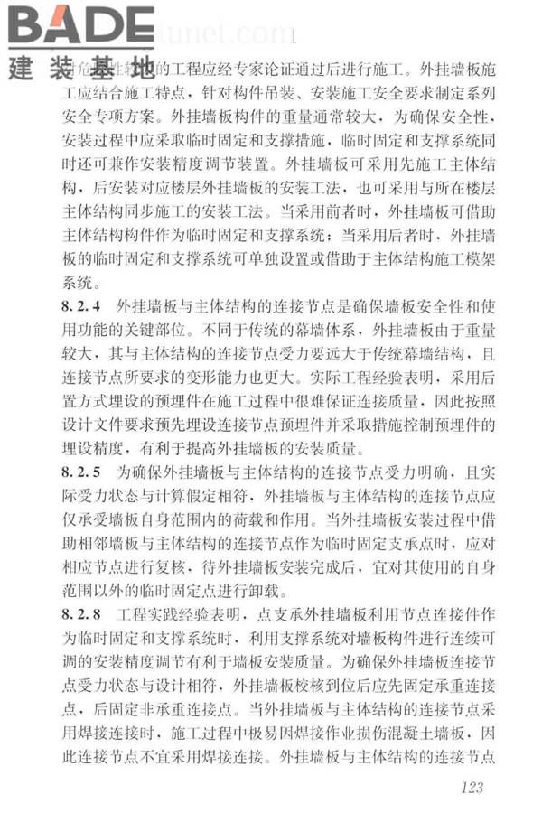 预制混凝土外挂墙板应用技术标准_页面_133.jpg