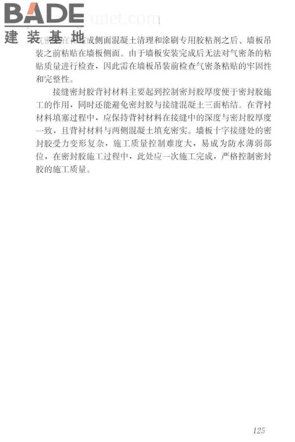 预制混凝土外挂墙板应用技术标准_页面_135.jpg