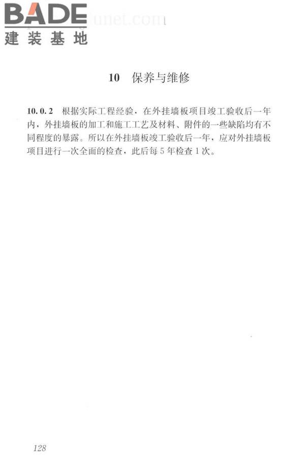 预制混凝土外挂墙板应用技术标准_页面_138.jpg