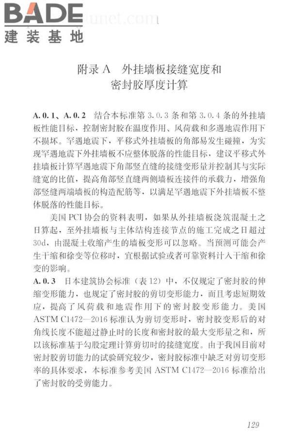 预制混凝土外挂墙板应用技术标准_页面_139.jpg