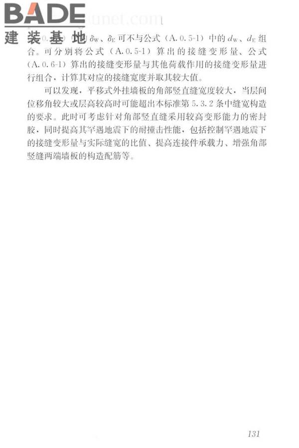 预制混凝土外挂墙板应用技术标准_页面_141.jpg