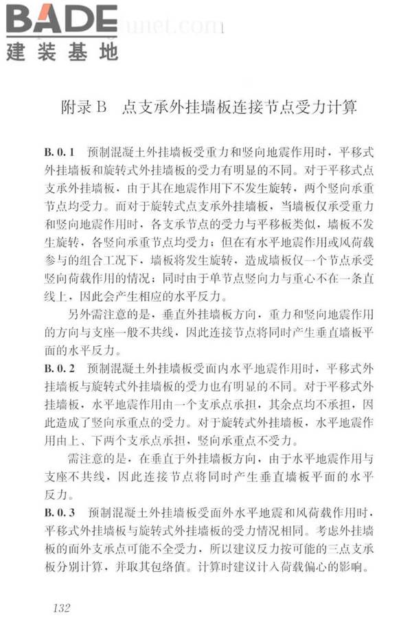 预制混凝土外挂墙板应用技术标准_页面_142.jpg