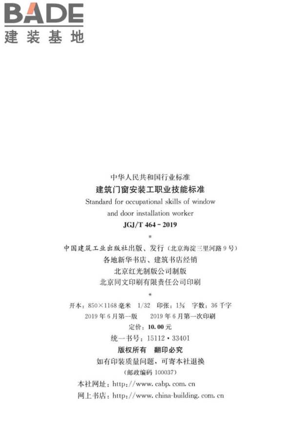 建筑门窗安装工职业技能标准_页面_03.jpg