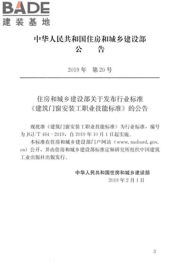 建筑门窗安装工职业技能标准_页面_04.jpg