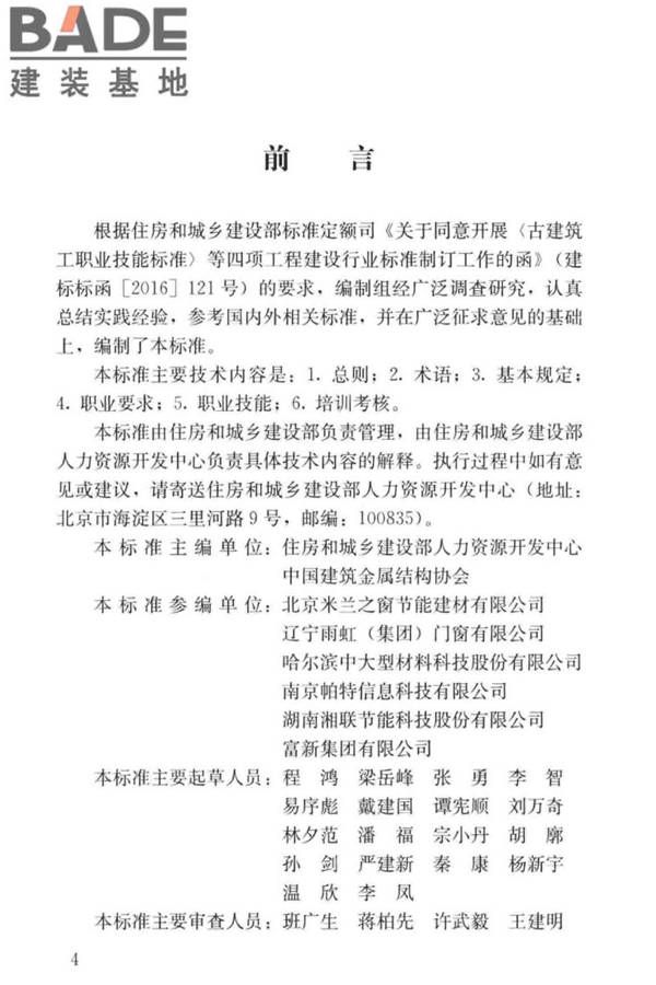 建筑门窗安装工职业技能标准_页面_05.jpg