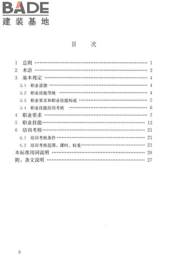 建筑门窗安装工职业技能标准_页面_07.jpg