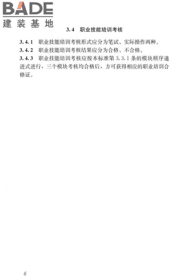 建筑门窗安装工职业技能标准_页面_14.jpg
