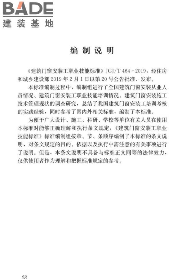 建筑门窗安装工职业技能标准_页面_36.jpg