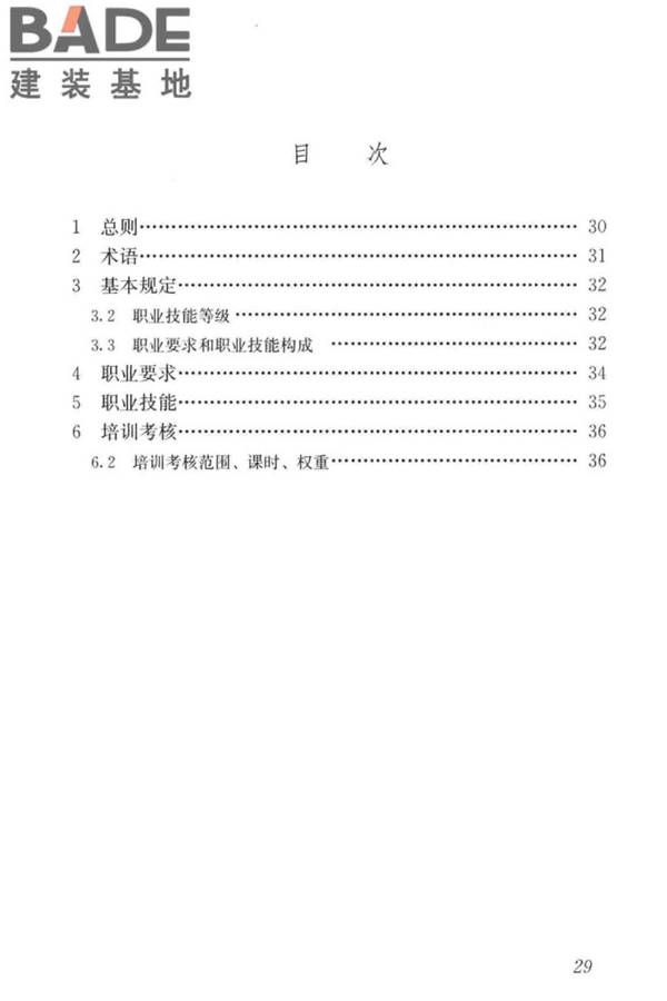 建筑门窗安装工职业技能标准_页面_37.jpg