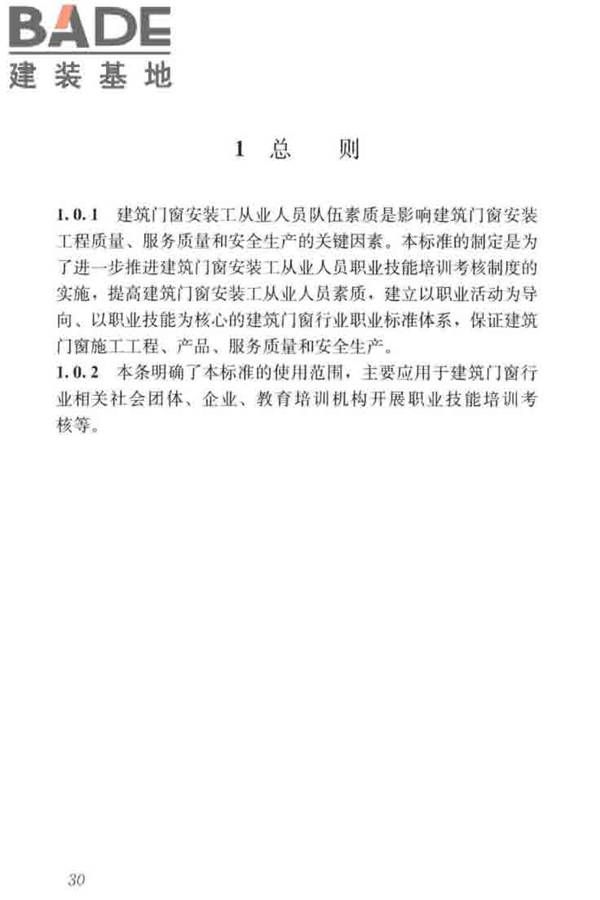 建筑门窗安装工职业技能标准_页面_38.jpg