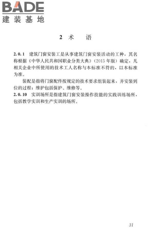 建筑门窗安装工职业技能标准_页面_39.jpg