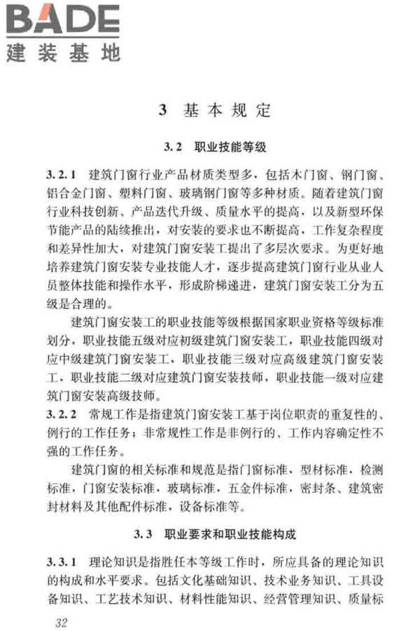 建筑门窗安装工职业技能标准_页面_40.jpg