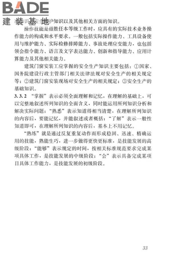 建筑门窗安装工职业技能标准_页面_41.jpg