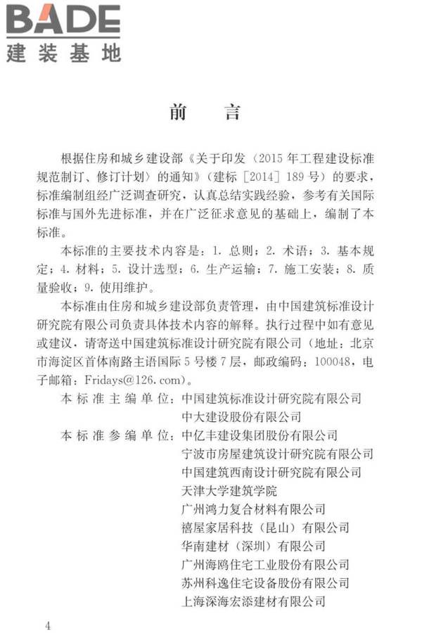 装配式整体卫生间应用技术标准_页面_04.jpg