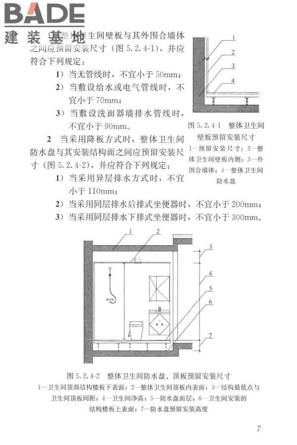 装配式整体卫生间应用技术标准_页面_16.jpg
