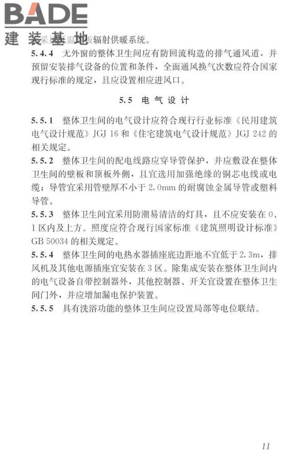 装配式整体卫生间应用技术标准_页面_20.jpg