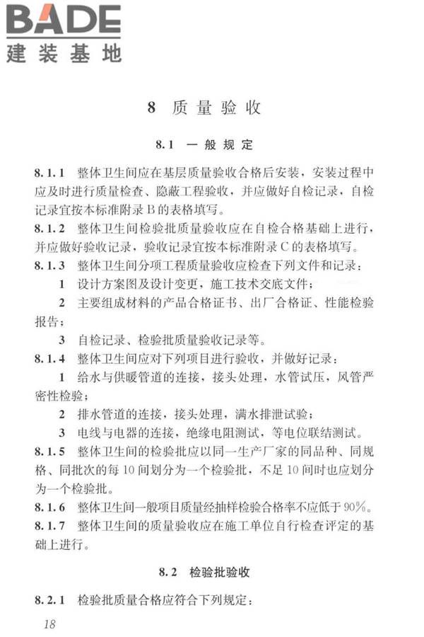 装配式整体卫生间应用技术标准_页面_27.jpg