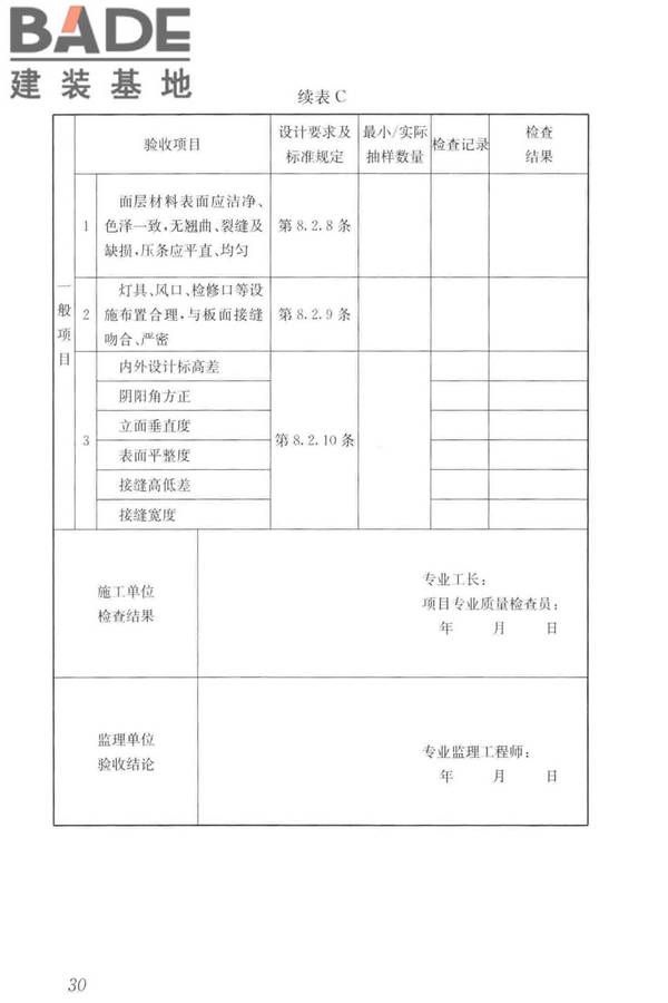 装配式整体卫生间应用技术标准_页面_39.jpg
