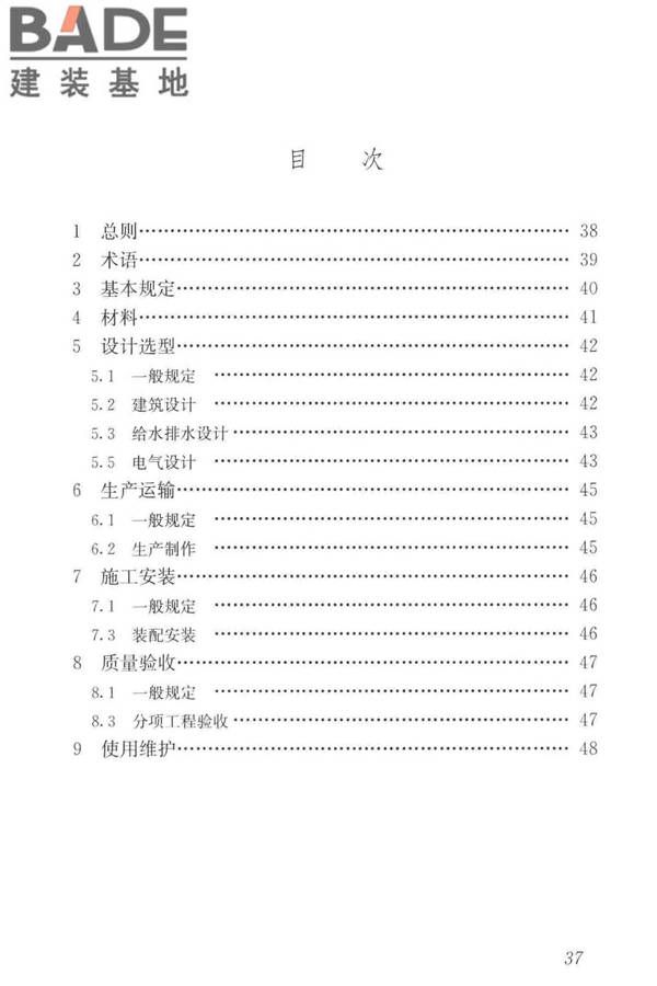 装配式整体卫生间应用技术标准_页面_45.jpg