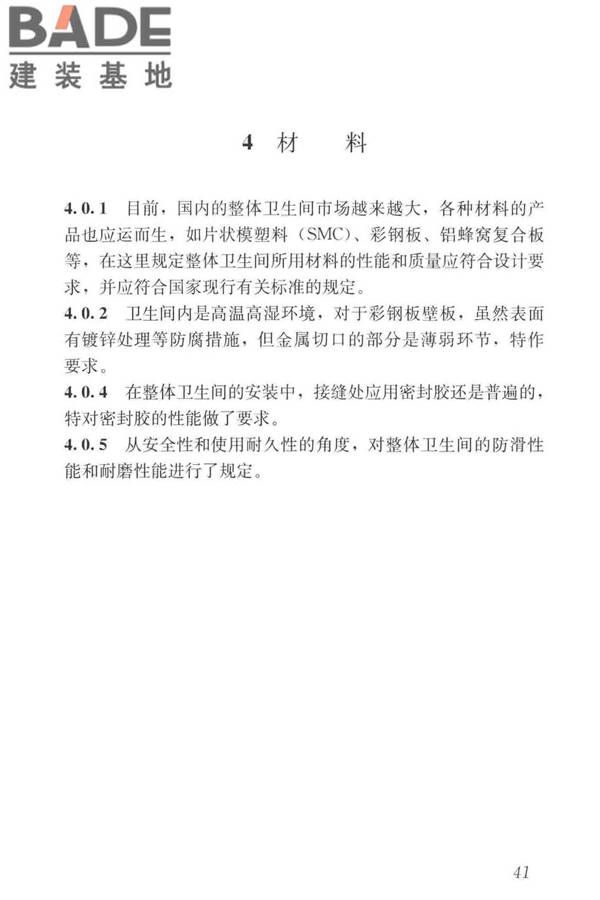 装配式整体卫生间应用技术标准_页面_49.jpg