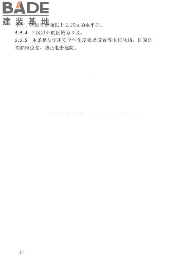 装配式整体卫生间应用技术标准_页面_52.jpg