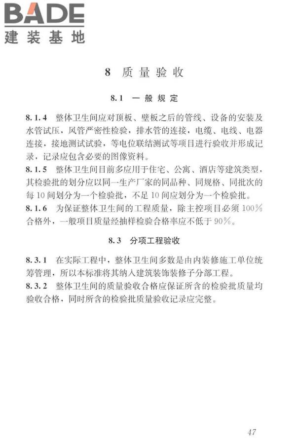 装配式整体卫生间应用技术标准_页面_55.jpg