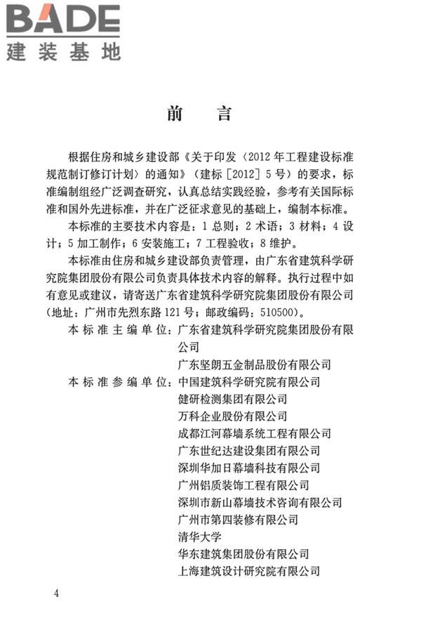建筑防护栏杆技术标准_页面_05.jpg
