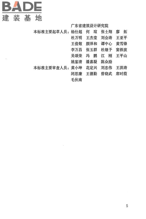 建筑防护栏杆技术标准_页面_06.jpg