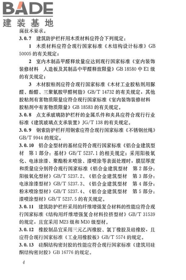 建筑防护栏杆技术标准_页面_14.jpg