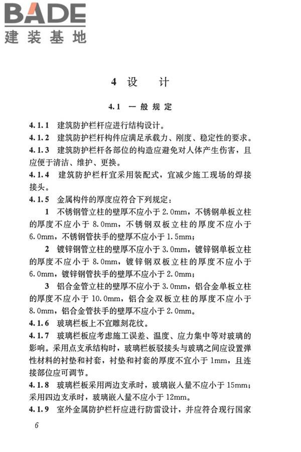 建筑防护栏杆技术标准_页面_16.jpg