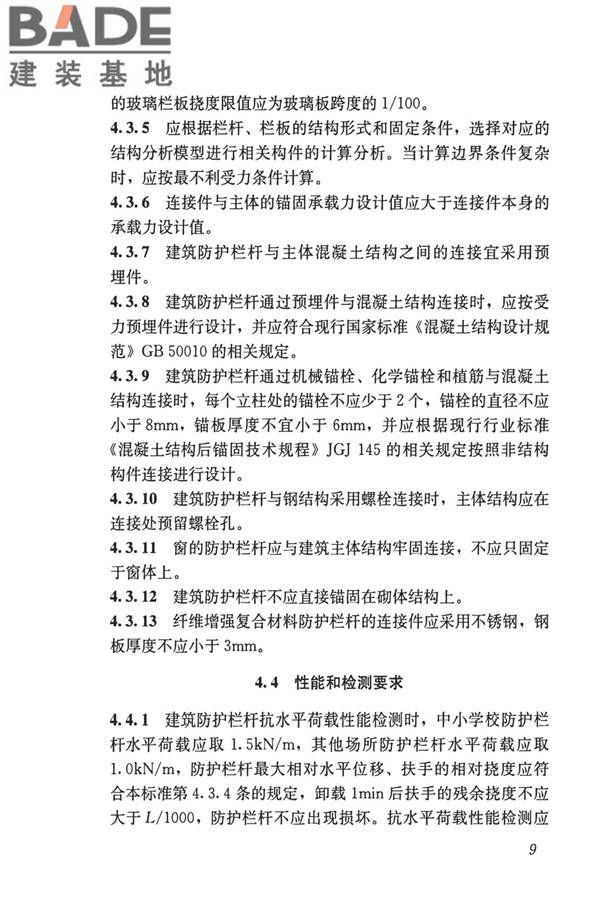 建筑防护栏杆技术标准_页面_19.jpg