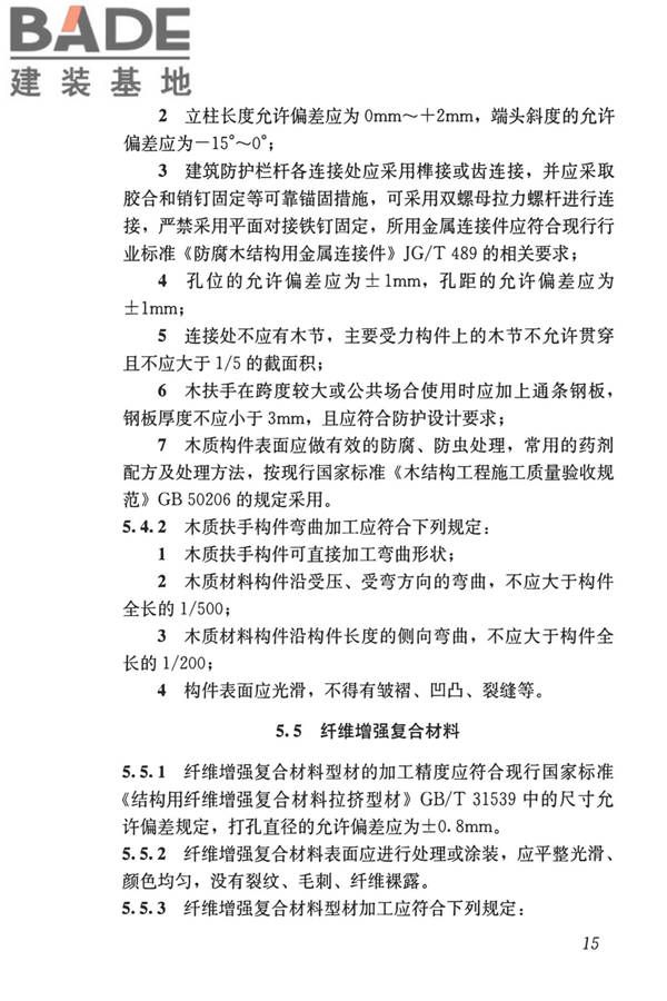 建筑防护栏杆技术标准_页面_25.jpg