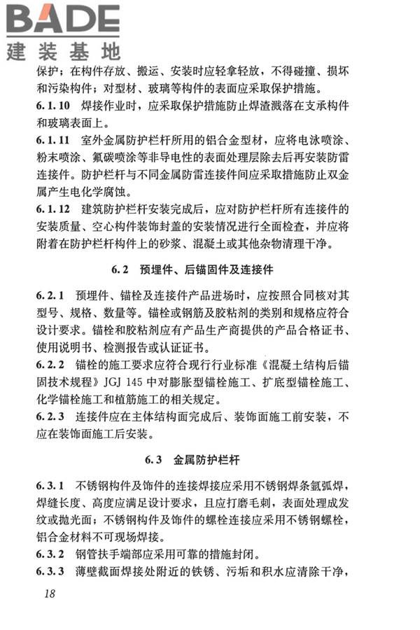 建筑防护栏杆技术标准_页面_28.jpg