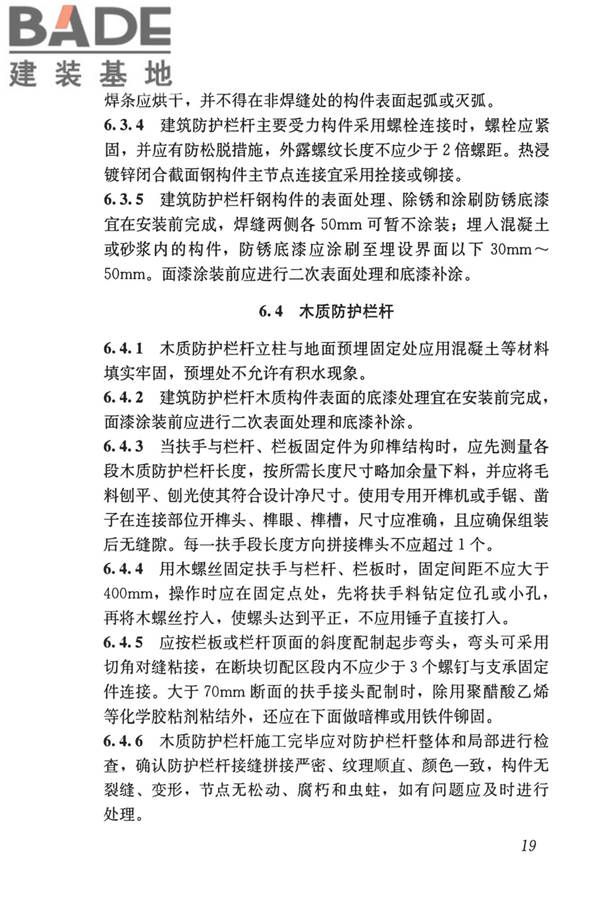 建筑防护栏杆技术标准_页面_29.jpg