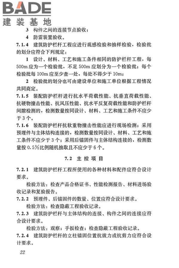 建筑防护栏杆技术标准_页面_32.jpg