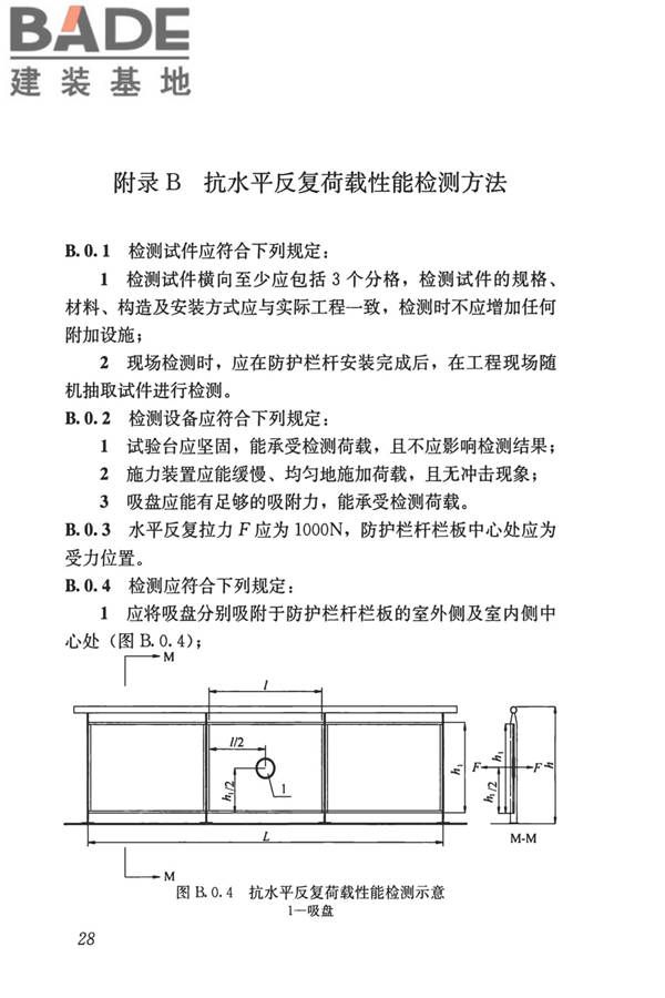 建筑防护栏杆技术标准_页面_38.jpg