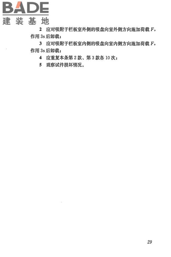建筑防护栏杆技术标准_页面_39.jpg