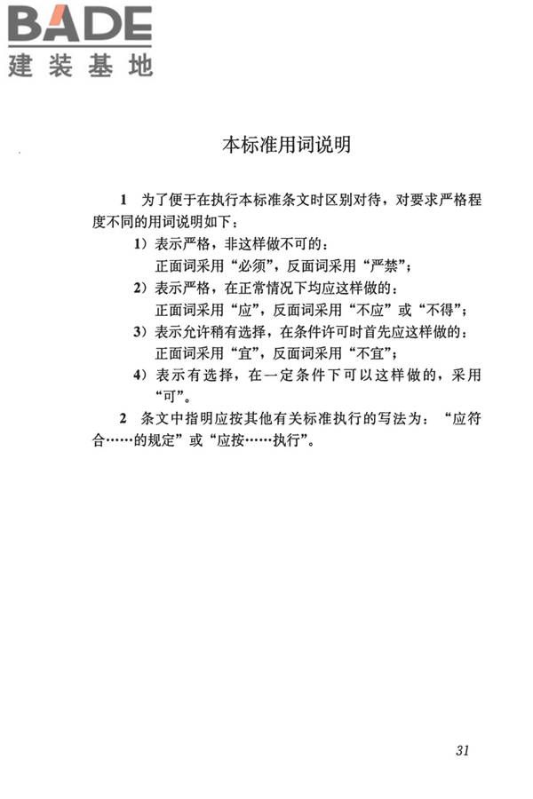 建筑防护栏杆技术标准_页面_41.jpg