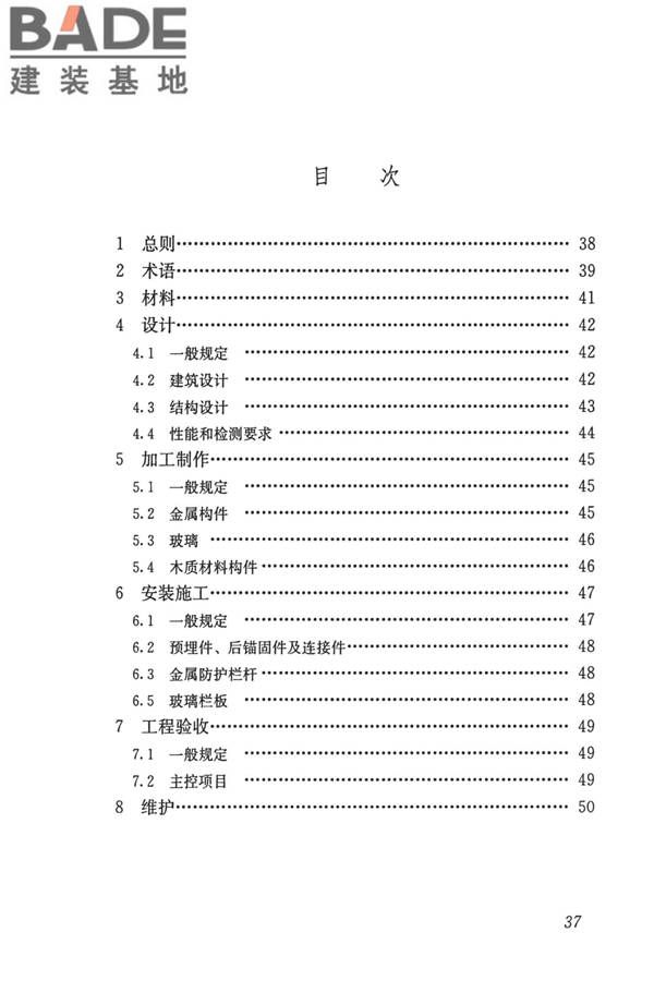 建筑防护栏杆技术标准_页面_47.jpg
